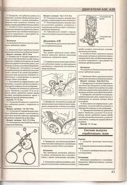 Замена ремня ГРМ (B)