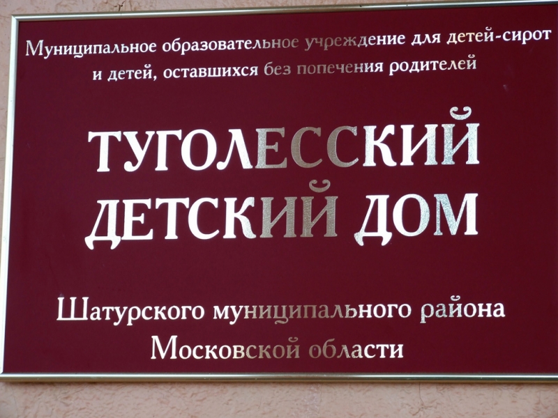 Тунголесский ДД