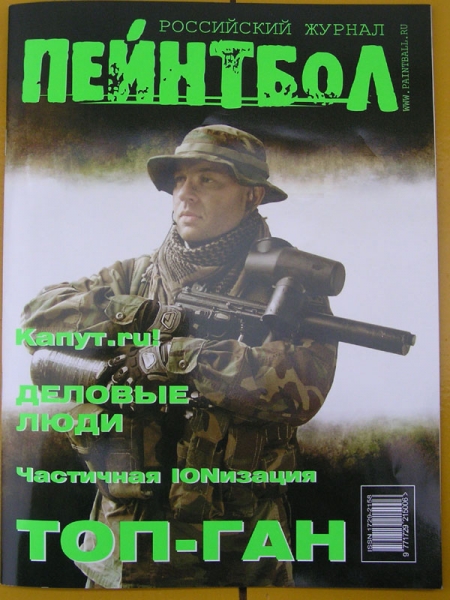 Журнал Пейнтбол 2006_1