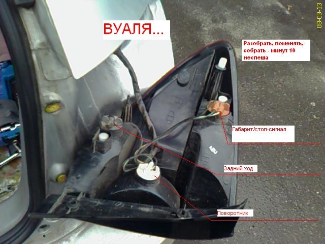 RIO2 замена ламп в задних фонарях 4