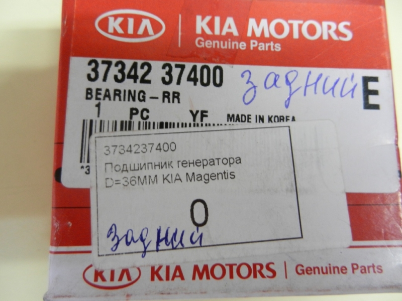 Подшипник задний, генератора 37300-2А110 (1.5 CRDI).