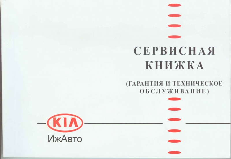 Сервисная книжка Спектра