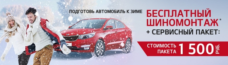 kia winter service 1042x300