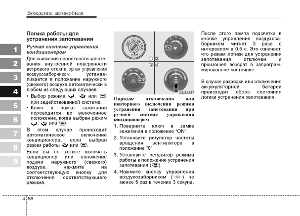 Мануал. Откл. АвтоКондея.