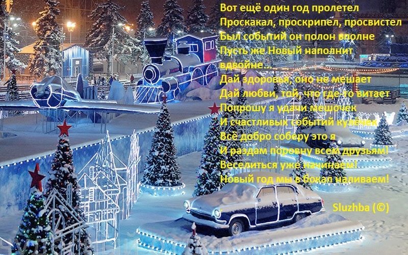 С Новым годом 2017