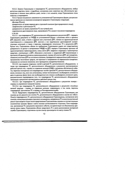 Договор КАСКО