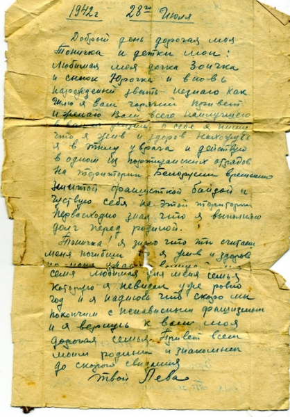 Письмо солдата.