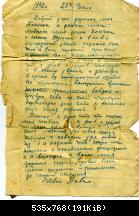 Письмо солдата.