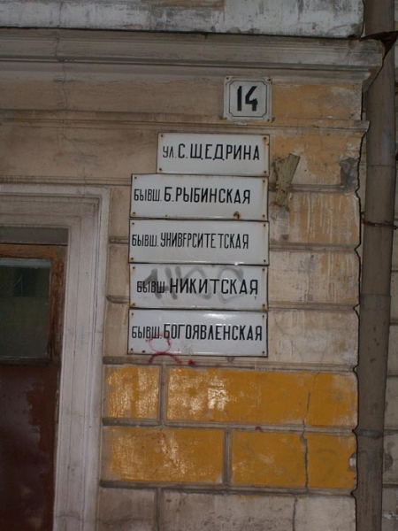 улица в Ярославле