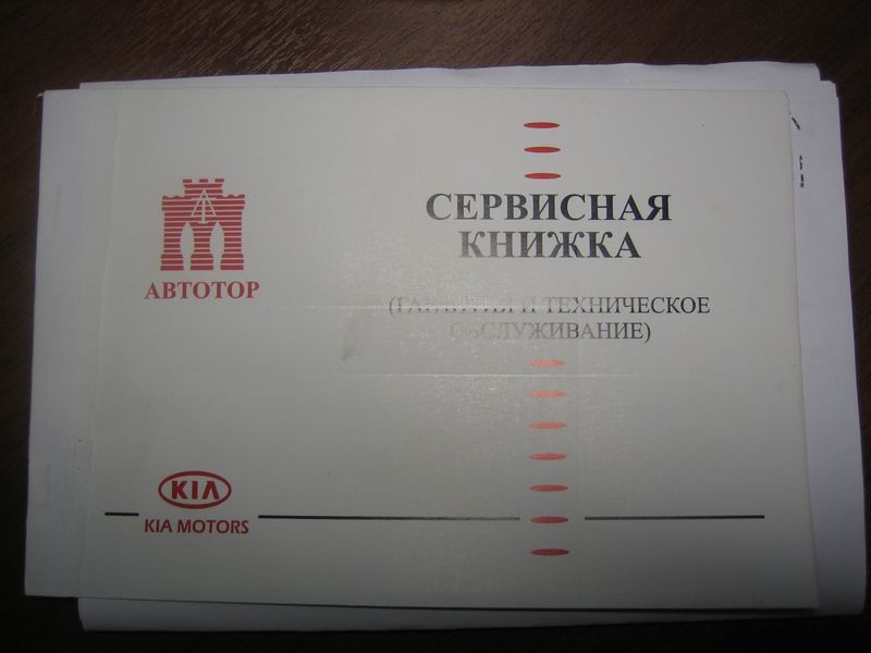 Сервисная книжка