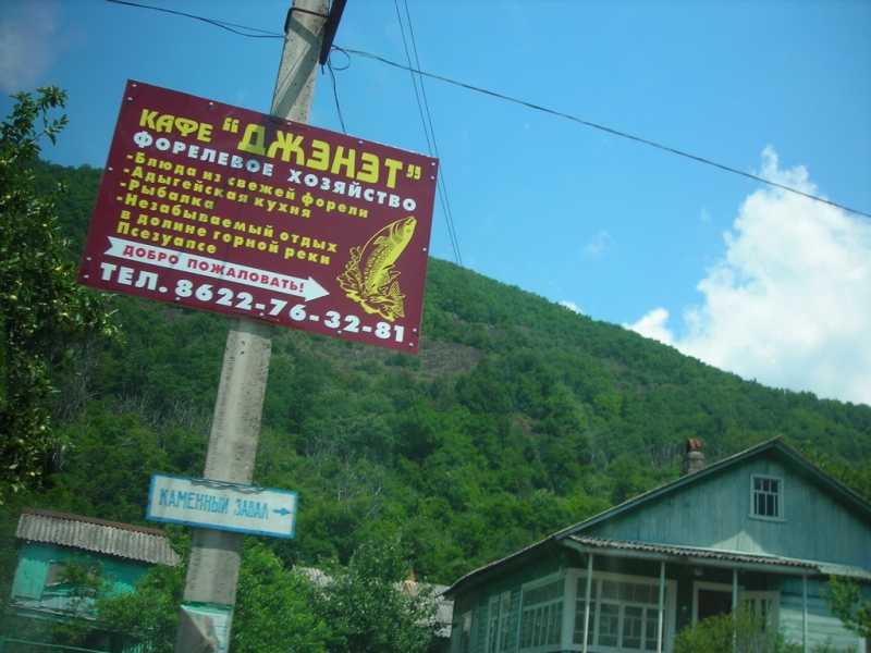 Форелевое хозяйство в Тхагапше