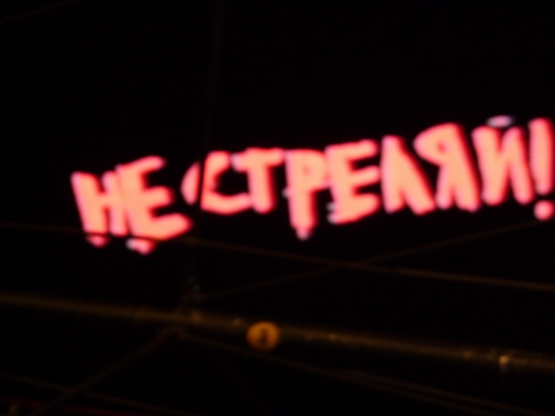 ДДТ- Не стреляй!Питер 26.09.08г