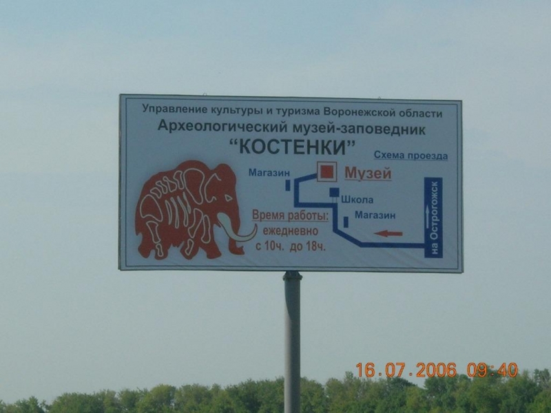 Костенки