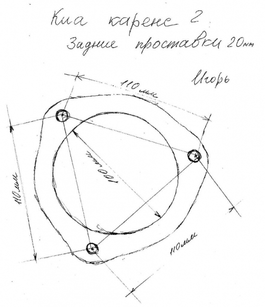 Проставка задняя