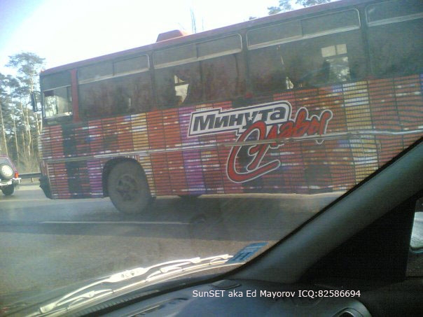 Минута славы)