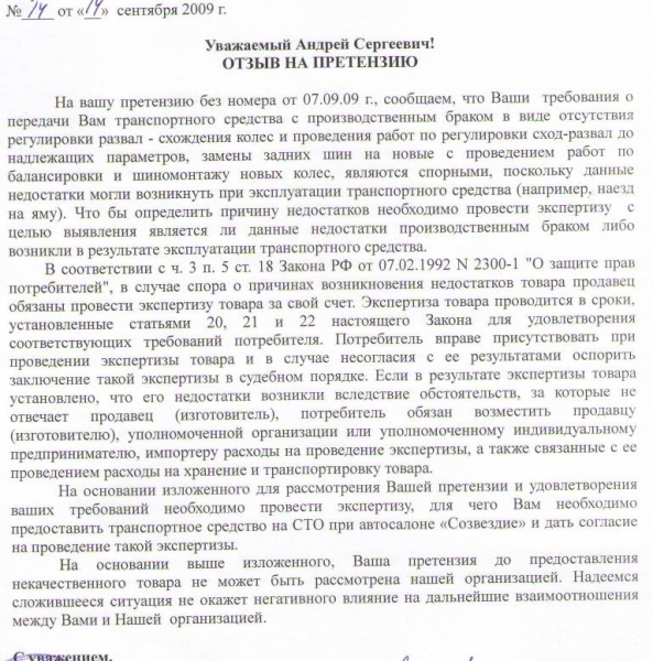 Ответ дилера на претензию