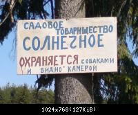 ОСТОРОЖНО! Охраняется  ВИДИО Камерой!